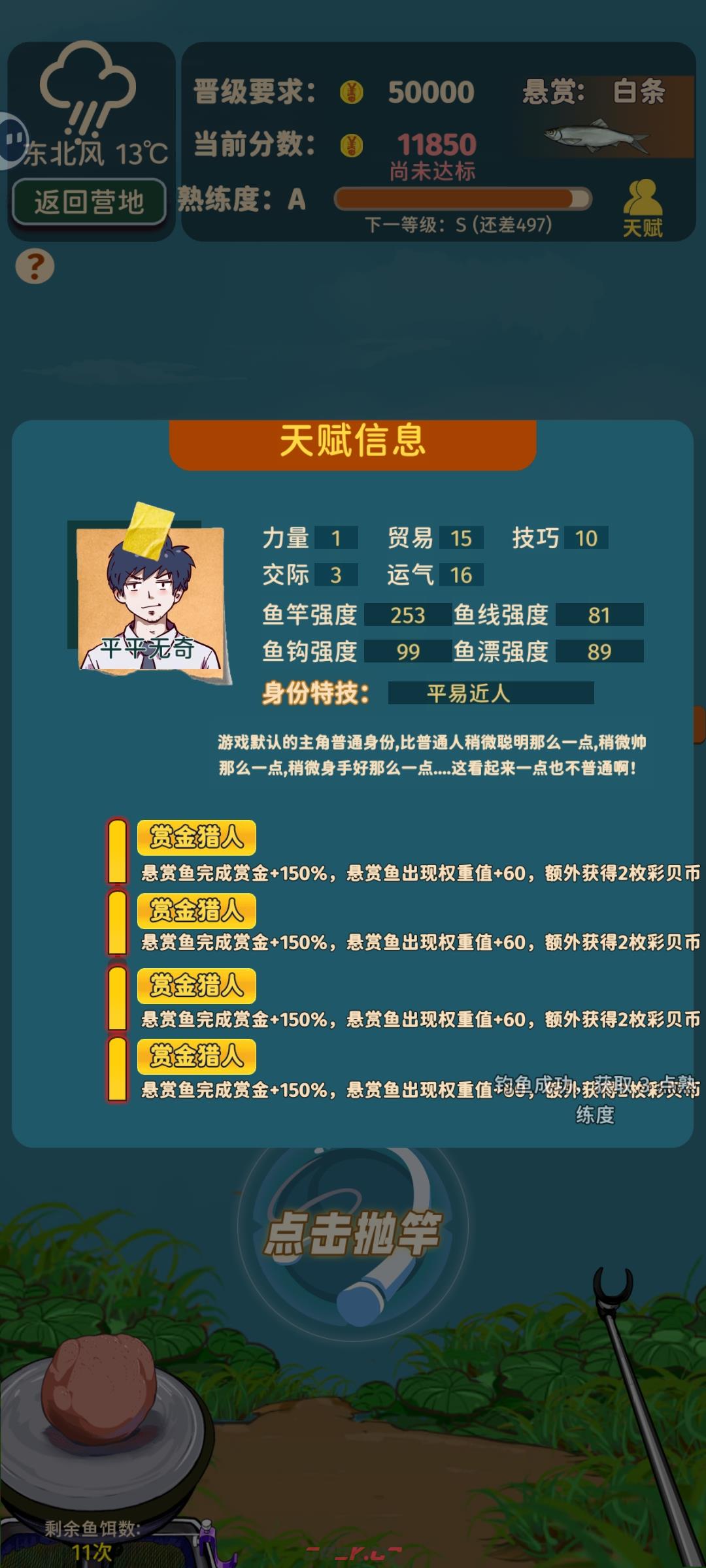 《从零开始的钓鱼人生Lift》赏金流攻略-第2张-手游攻略-GASK