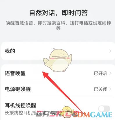 《华为智慧语音》自定义应答语方法-第4张-手游攻略-GASK