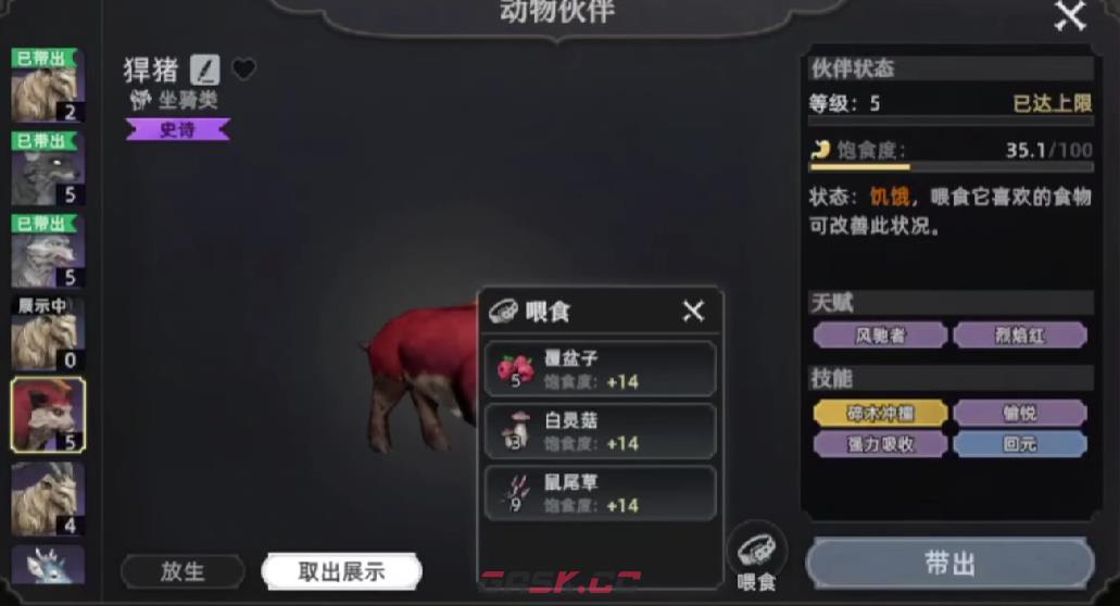 《荒原曙光》骑野猪方法-第5张-手游攻略-GASK