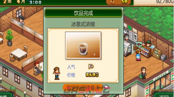 《创意咖啡店物语》饮品配方大全-第2张-手游攻略-GASK