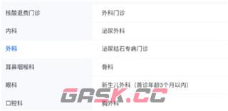 天津儿医app预约挂号操作步骤-第3张-手游攻略-GASK