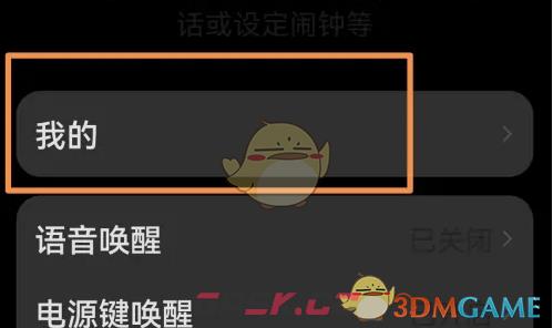 《华为智慧语音》对话历史查看方法-第4张-手游攻略-GASK