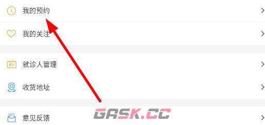 天津儿医app取消预约挂号流程-第2张-手游攻略-GASK