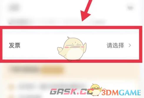 《oppo商城》开发票方法-第5张-手游攻略-GASK