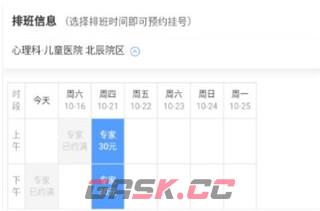 天津儿医app网上问诊步骤-第2张-手游攻略-GASK