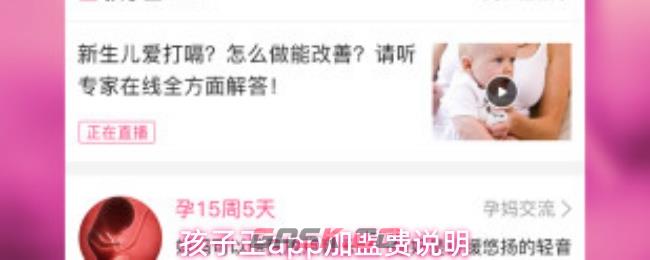 孩子王app加盟费说明