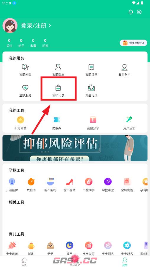 微胎心app胎心监护查看方法-第3张-手游攻略-GASK