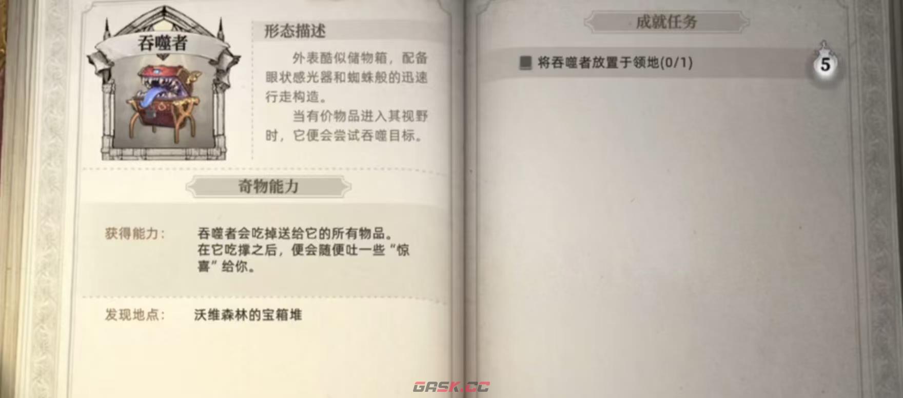 《荒原曙光》吞噬者收容攻略-第3张-手游攻略-GASK