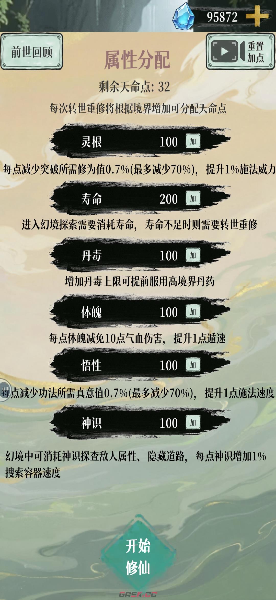 幻境修仙后期天命点速刷攻略-第4张-手游攻略-GASK