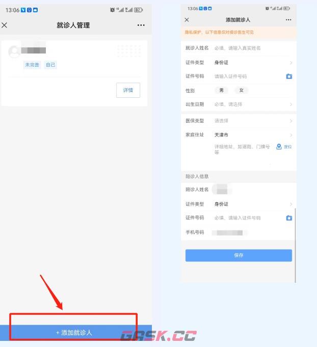 天津儿医app实名认证流程-第4张-手游攻略-GASK