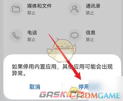 《华为智慧语音》关闭方法介绍-第5张-手游攻略-GASK