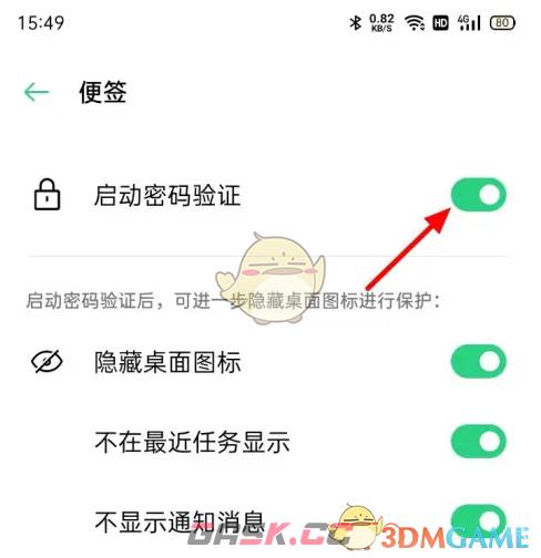《oppo便签》开启密码验证方法-第6张-手游攻略-GASK