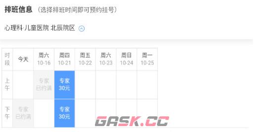 天津儿医app医生排班查看入口-第4张-手游攻略-GASK