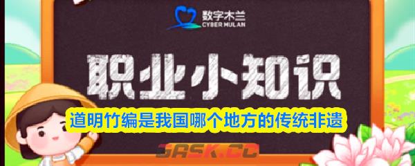 道明竹编是我国哪个地方的传统非遗-第1张-手游攻略-GASK