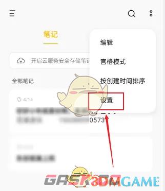《oppo便签》开启自动同步方法-第3张-手游攻略-GASK