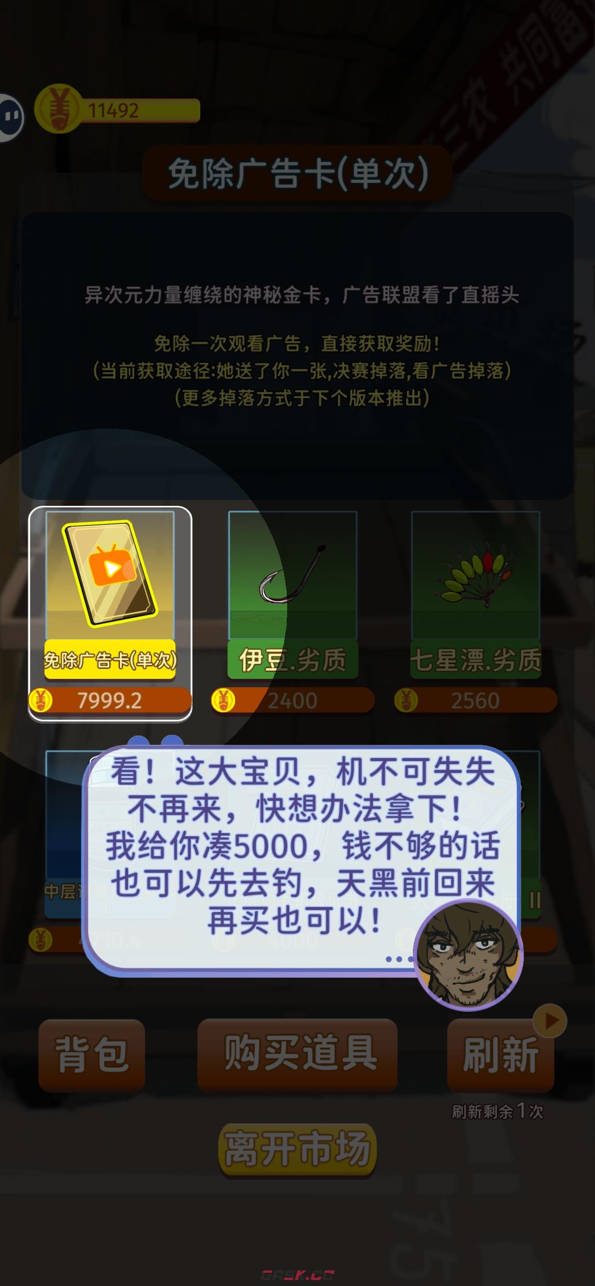 《从零开始的钓鱼人生Lift》新手开荒攻略-第6张-手游攻略-GASK
