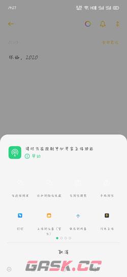 《oppo便签》转移到新手机教程-第7张-手游攻略-GASK