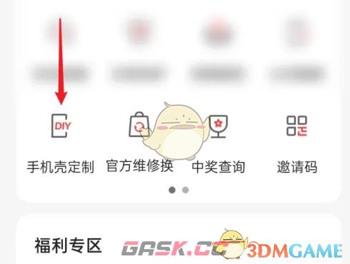 《oppo商城》定制手机壳方法-第2张-手游攻略-GASK