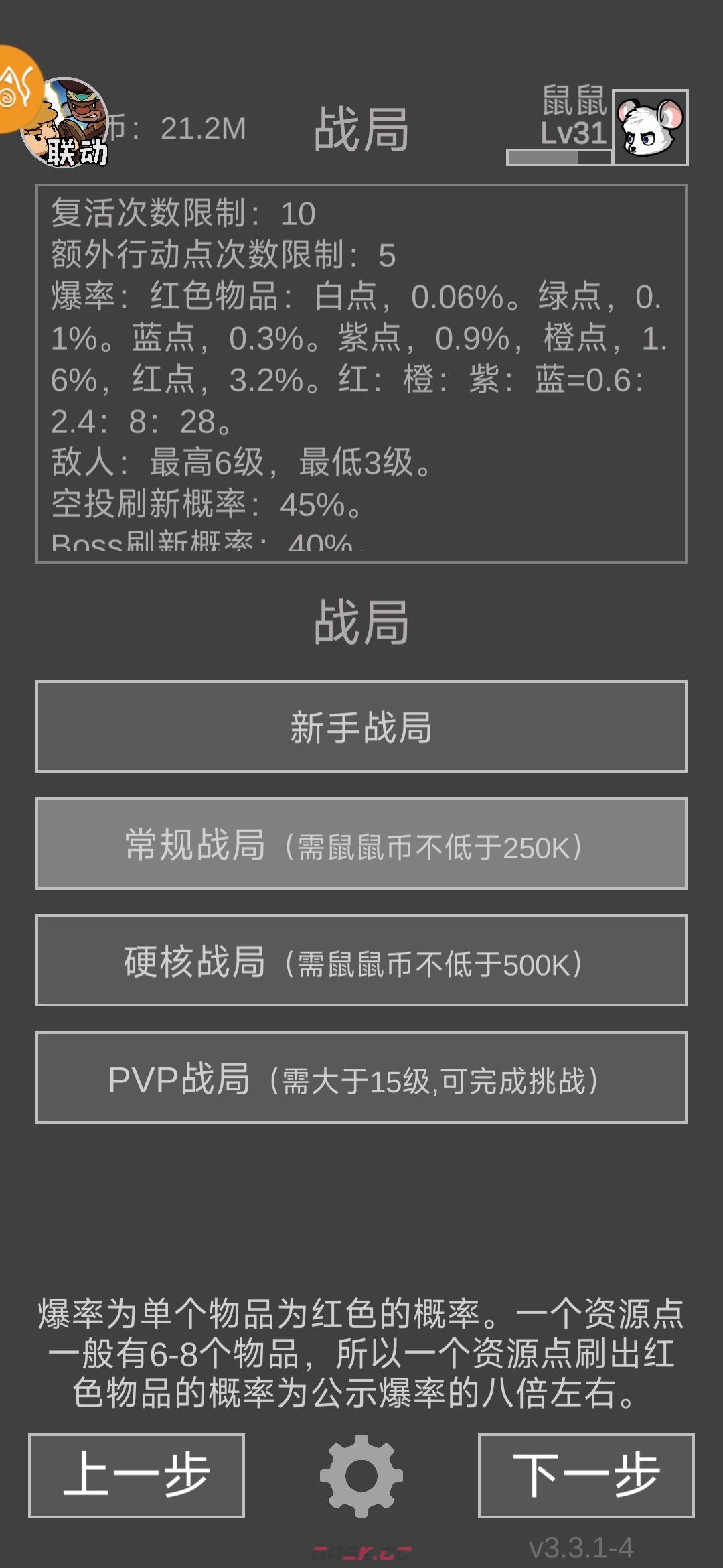 老鼠大冒险所有战局各级资源点出红率一览-第3张-手游攻略-GASK
