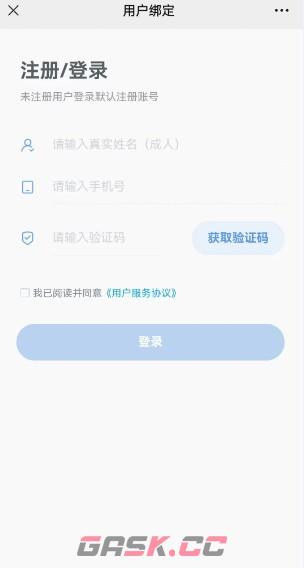 天津儿医app实名认证流程-第2张-手游攻略-GASK