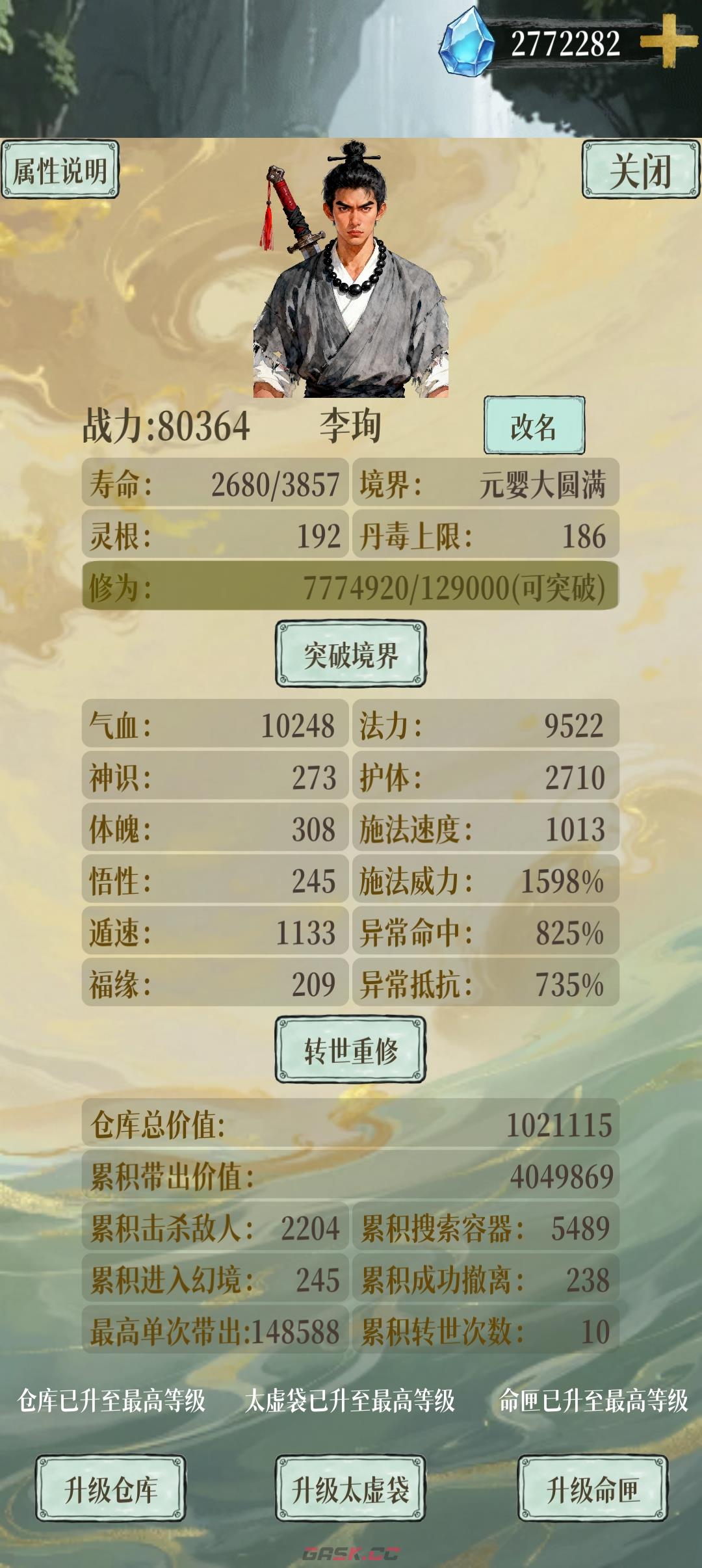 幻境修仙新手开局攻略-第2张-手游攻略-GASK