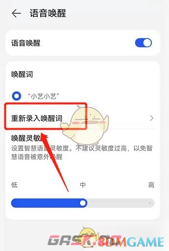 《华为智慧语音》重新录入声音方法-第4张-手游攻略-GASK