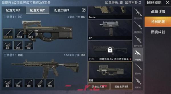 《和平精英》P90冲锋枪性能强度测评-第4张-手游攻略-GASK