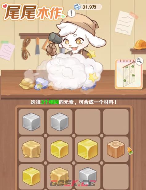 《解忧小食光》家具合成攻略-第2张-手游攻略-GASK