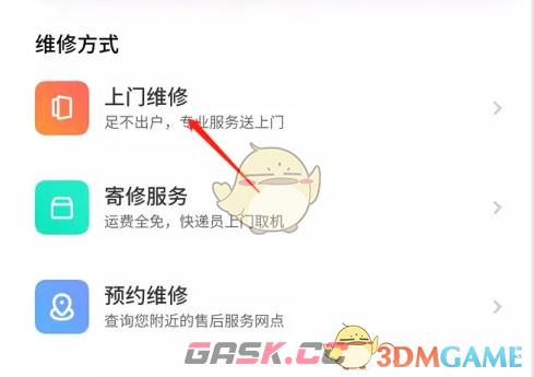 《oppo商城》维修服务位置-第4张-手游攻略-GASK