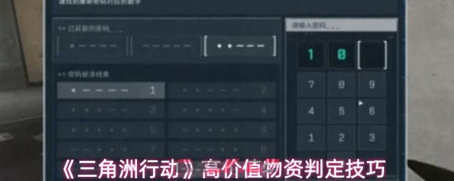 《三角洲行动》高价值物资判定技巧-第1张-手游攻略-GASK