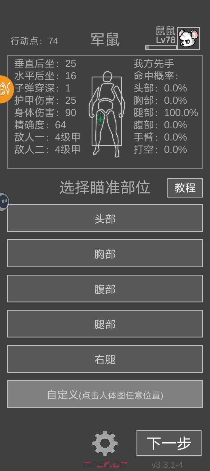 老鼠大冒险游戏修脚教程-第4张-手游攻略-GASK