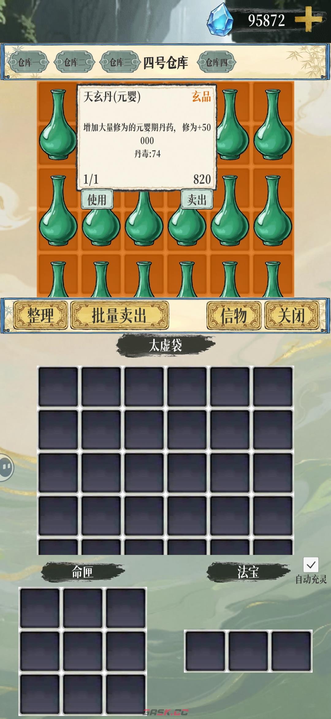 幻境修仙后期天命点速刷攻略-第2张-手游攻略-GASK