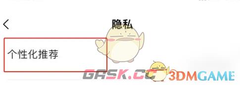 《oppo商城》个性化推荐关闭方法-第4张-手游攻略-GASK