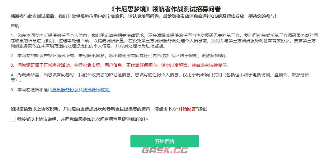 卡厄思梦境领航者作战测试资格获取及配置需求-第3张-手游攻略-GASK
