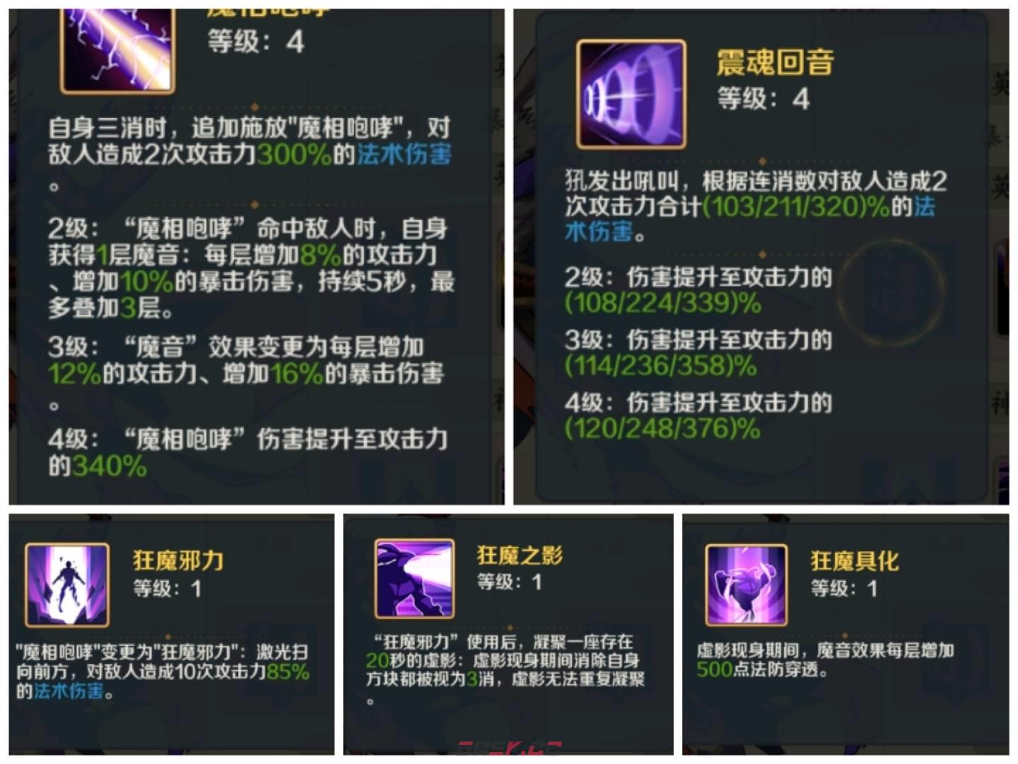 山海幻境魔族养成角色及阵容推荐-第3张-手游攻略-GASK