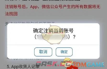 《北京燃气》注销账号方法-第5张-手游攻略-GASK