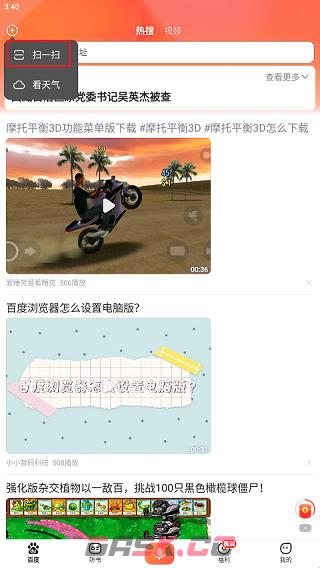 《百度畅听版》扫码方法介绍-第3张-手游攻略-GASK