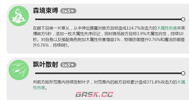 《蓝色星原：旅谣》鹿技能介绍-第4张-手游攻略-GASK
