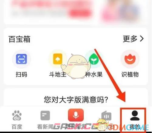 《百度畅听版》下载路径设置方法-第2张-手游攻略-GASK