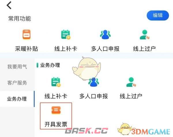 《北京燃气》开发票方法-第2张-手游攻略-GASK