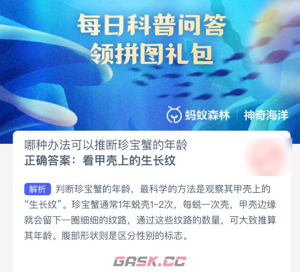 哪种办法可以推断珍宝蟹的年龄-第2张-手游攻略-GASK