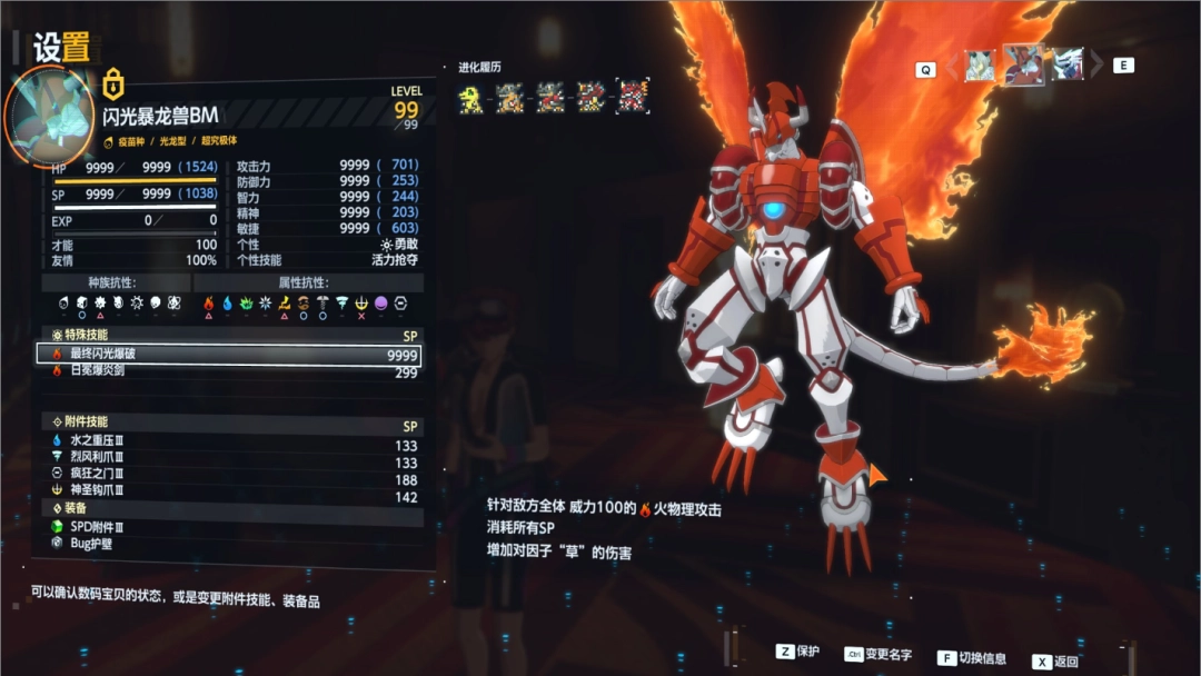 《数码宝贝物语：时空异客》快速刷才能及属性方法介绍-第2张-单机攻略-GASK