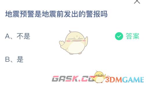 地震预警是地震前发出的警报吗-第2张-手游攻略-GASK