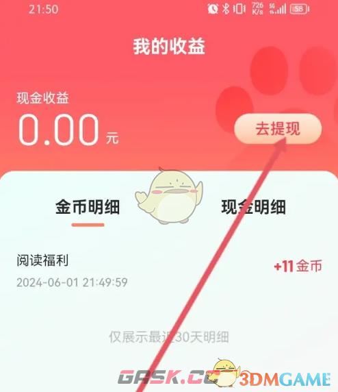 《百度畅听版》提现方法介绍-第4张-手游攻略-GASK