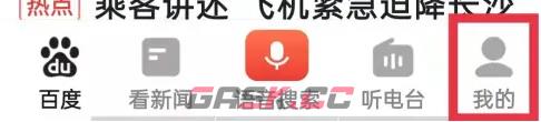 《百度畅听版》添加兴趣标签方法-第2张-手游攻略-GASK