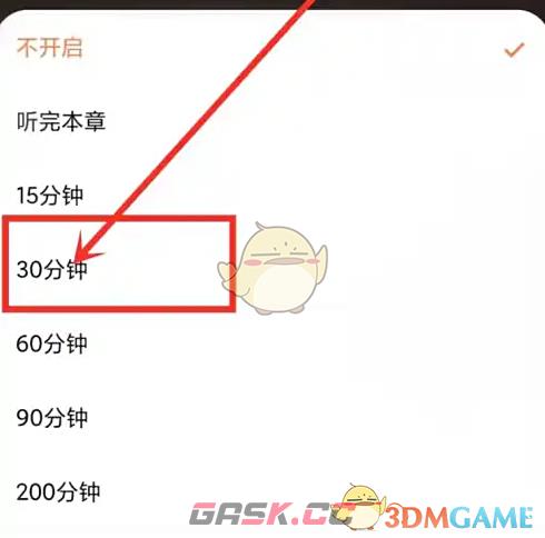《百度畅听版》定时关闭方法-第4张-手游攻略-GASK