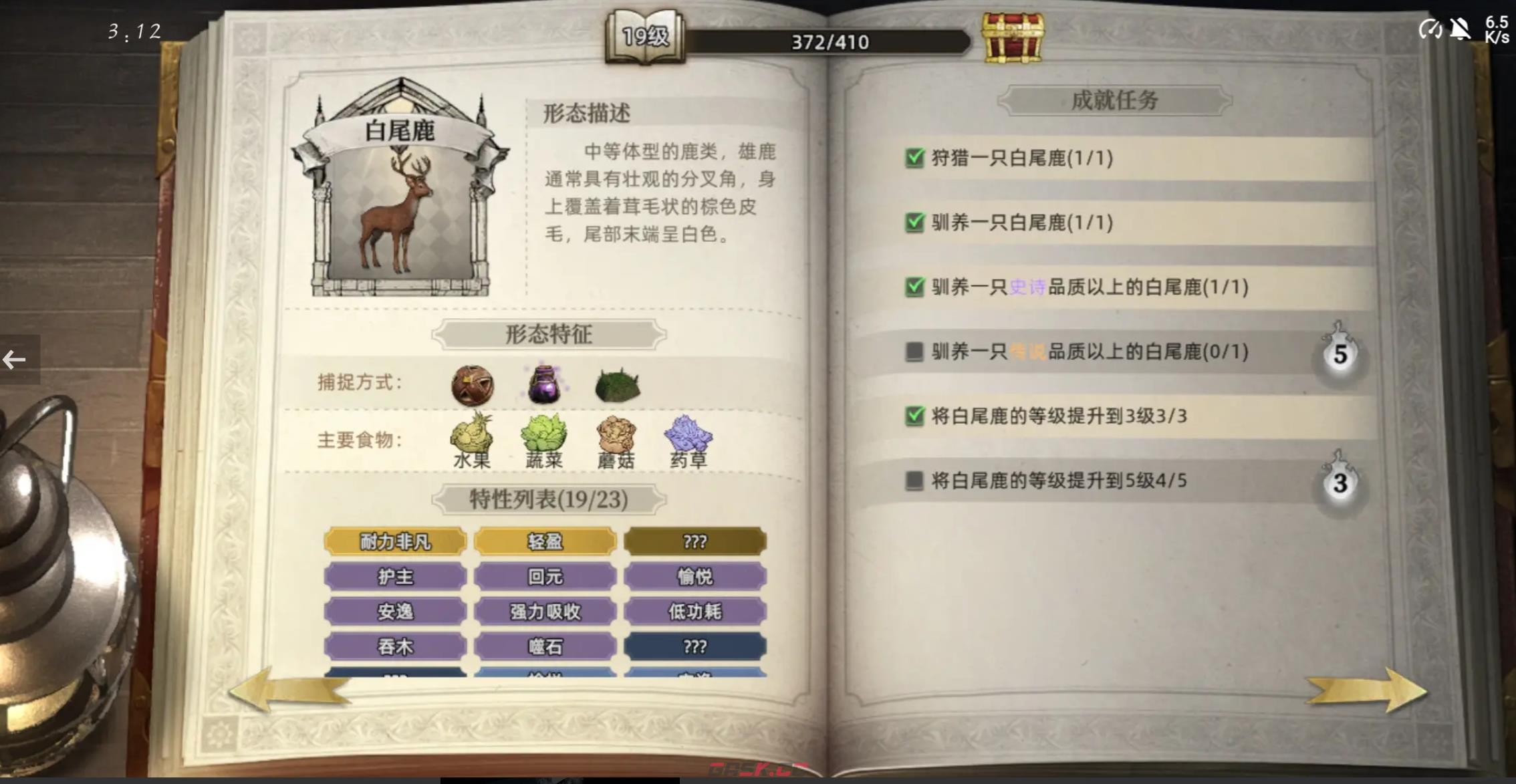 《荒原曙光》鹿获取攻略-第3张-手游攻略-GASK