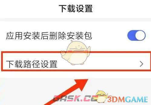 《百度畅听版》下载路径设置方法-第5张-手游攻略-GASK