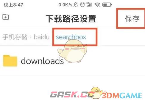 《百度畅听版》下载路径设置方法-第6张-手游攻略-GASK