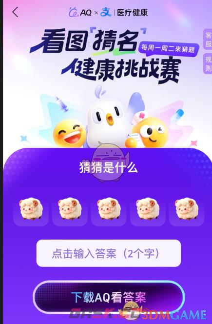 支付宝看图猜名健康挑战赛今日答案10月14日-第2张-手游攻略-GASK